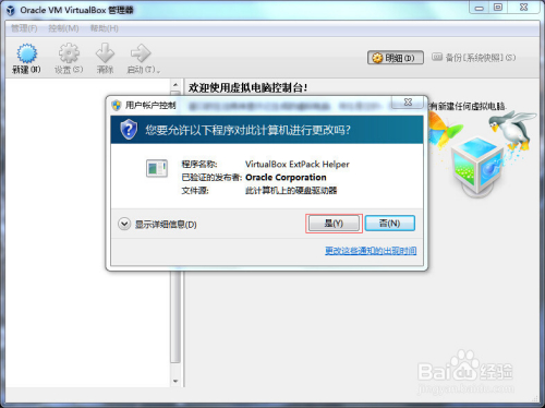 如何在VirtualBox虚拟机软件上安装Win7虚拟系统