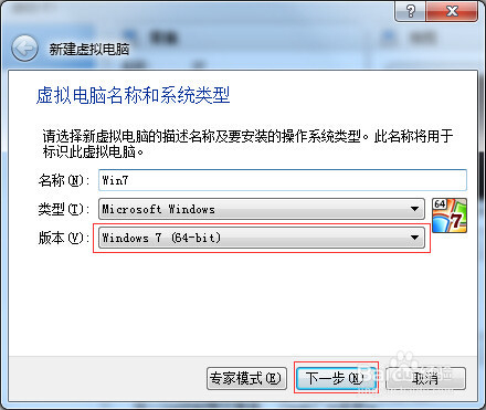 如何在VirtualBox虚拟机软件上安装Win7虚拟系统