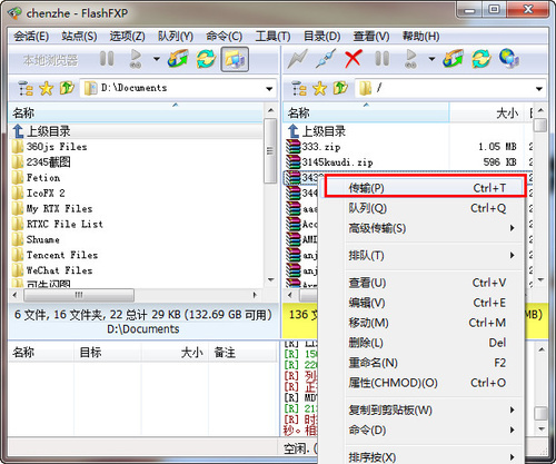 FlashFXP下载文件