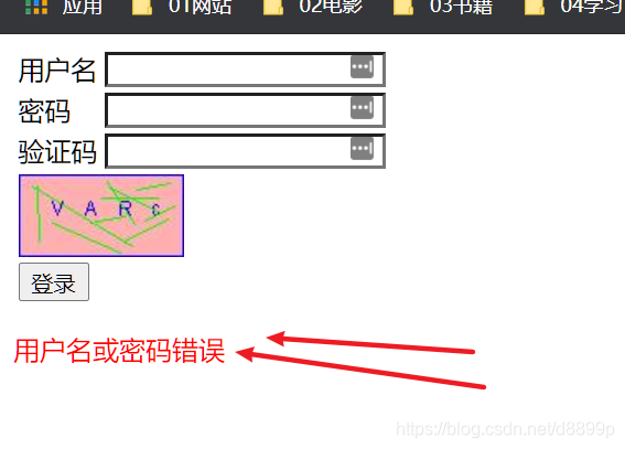 输入正确验证码还是提示：输入验证码错误