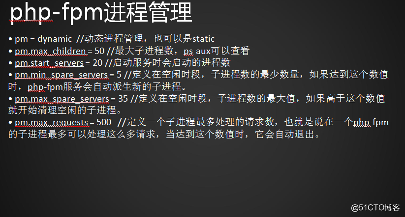 50次课 php-fpm的（pool、慢执行日志、open_basedir、进程管理）