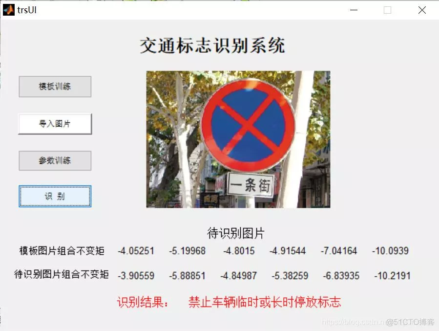 【交通标志识别】基于模板匹配算法实现交通标志识别matlab源码_交通标志识别_07
