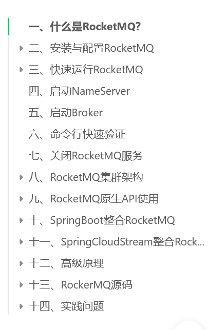 rocketmq