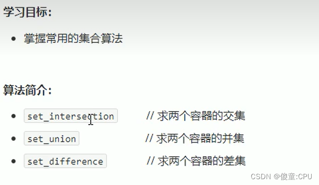 C++集合操作:set_intersection,set_union与set_difference示例-CSDN博客