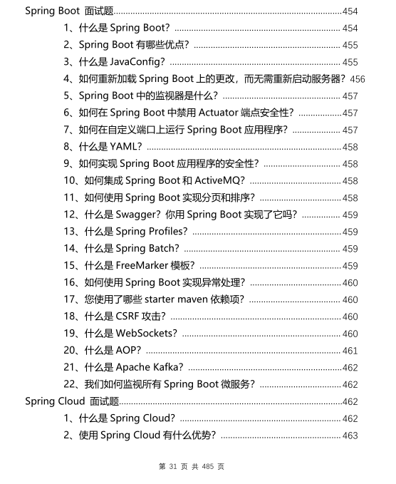 又真香了！到底是怎样的JAVA面试文档，拿到这么多offer