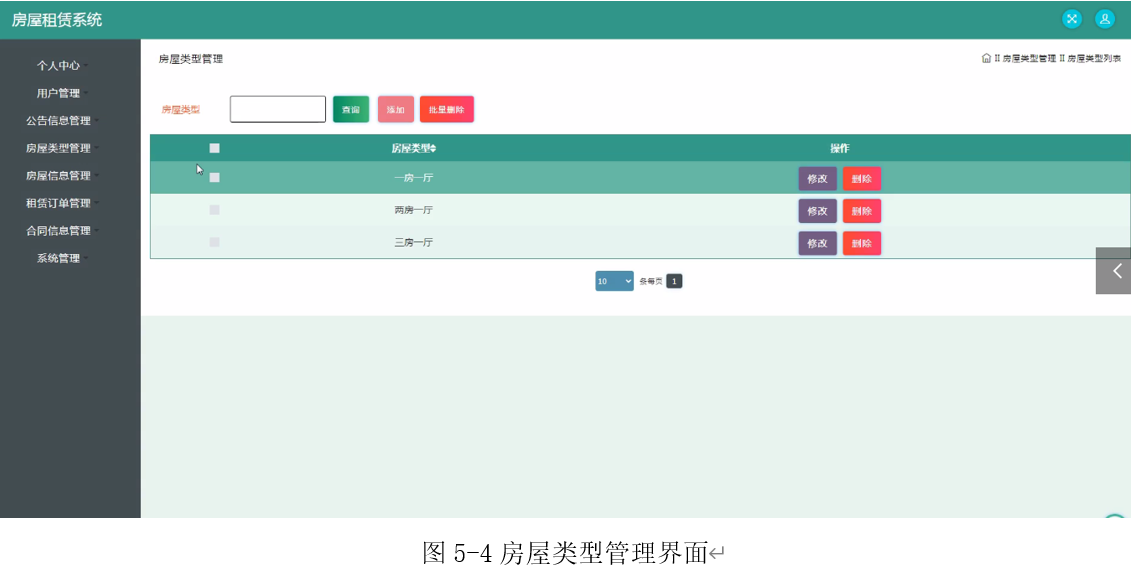 37.房屋租赁系统|基于JSP技术+ Mysql+Java+ B/S结构的房屋租赁系统设计与实现(可运行源码（含数据库脚本）+开发文档+lw ...