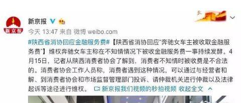 银保监会正在查处奔驰金融服务费,之前车主交的能退吗?