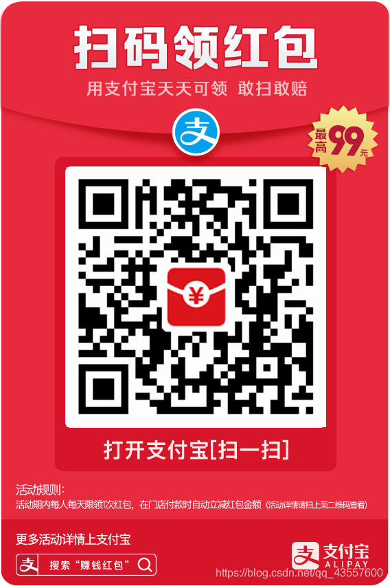 支付宝扫码领红包