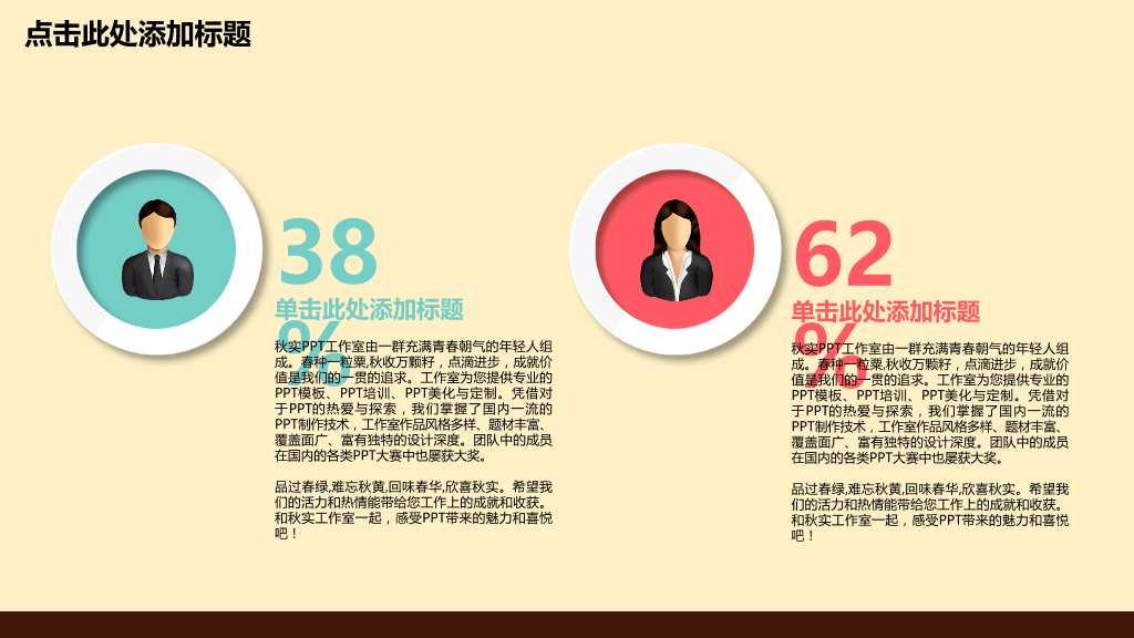 精美创意美食卡通PPT模板17