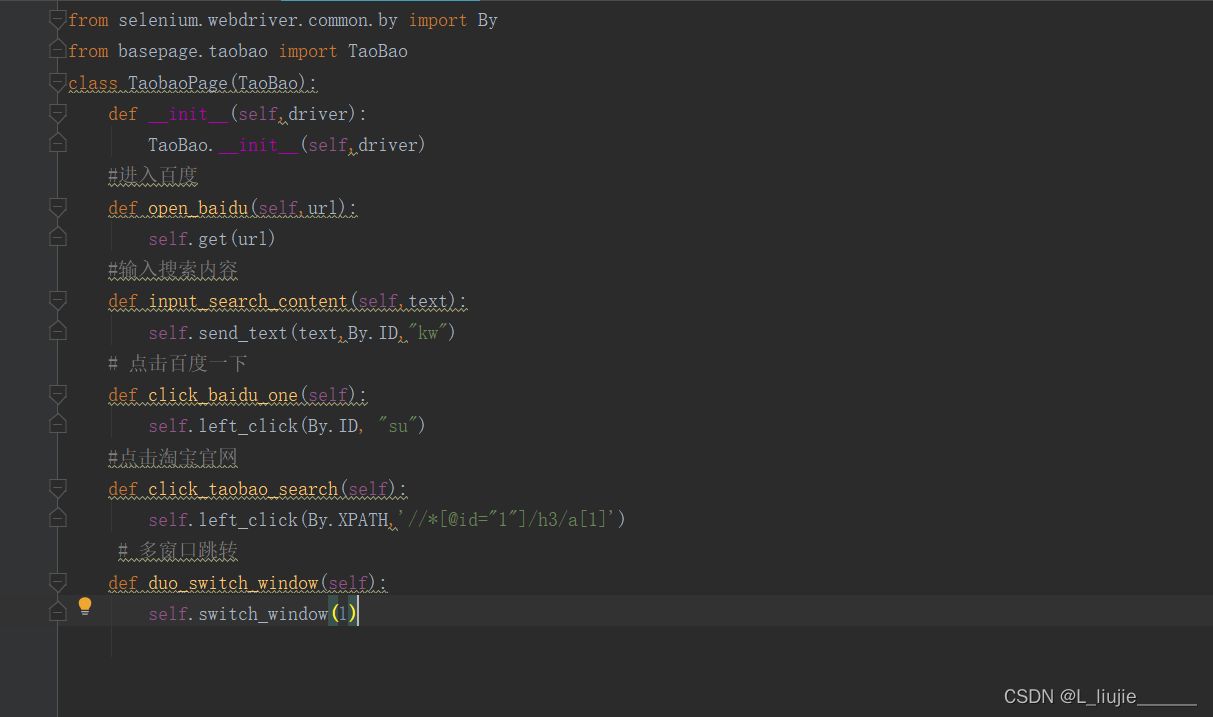 Python PO模型详解与实现-CSDN博客