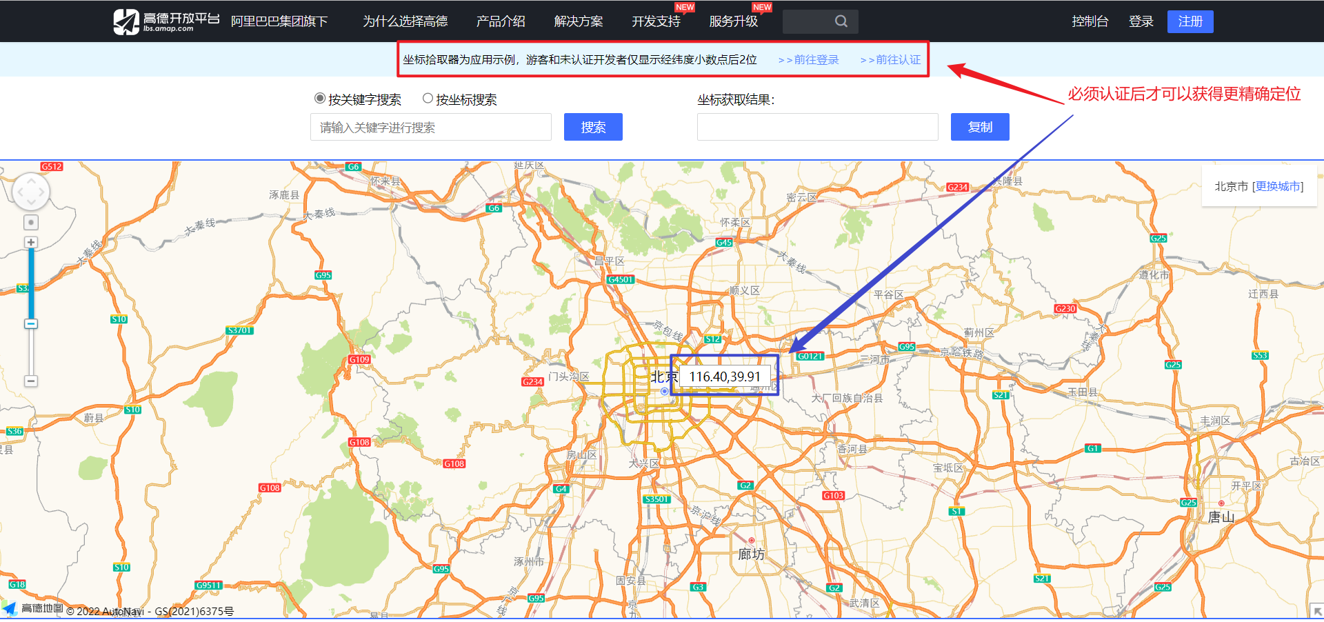 高德平台注册地区号