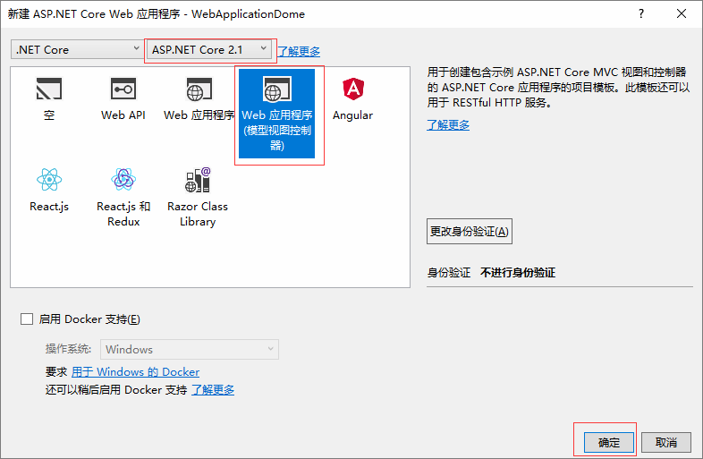 选择ASP.NET Core 项目模板 选择ASP.NET Core 项目模板