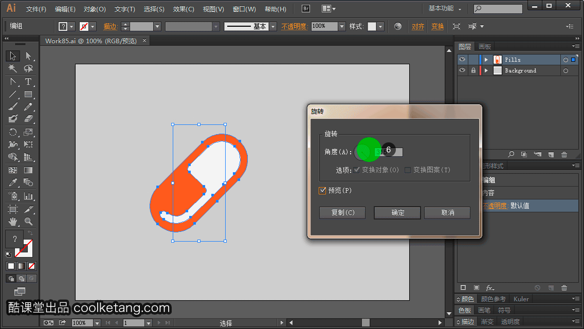 Illustrator互动教程-酷课堂