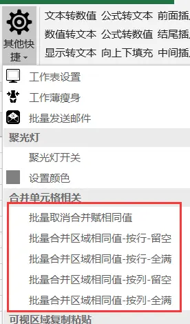 合并单元格相关功能