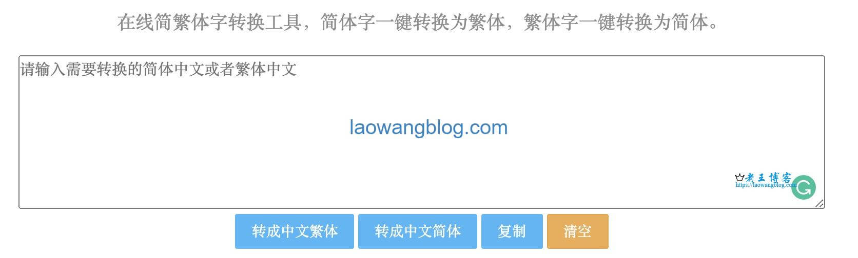 Javascript 实现汉字简繁体互相转换_js繁体字转简体字-CSDN博客