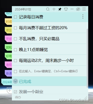 电脑桌面备忘录怎么设置?如何在电脑桌面上添加便签?-CSDN博客
