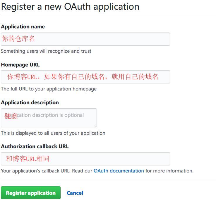 申请OAuth application