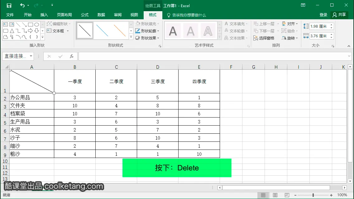 Excel互动教程-酷课堂