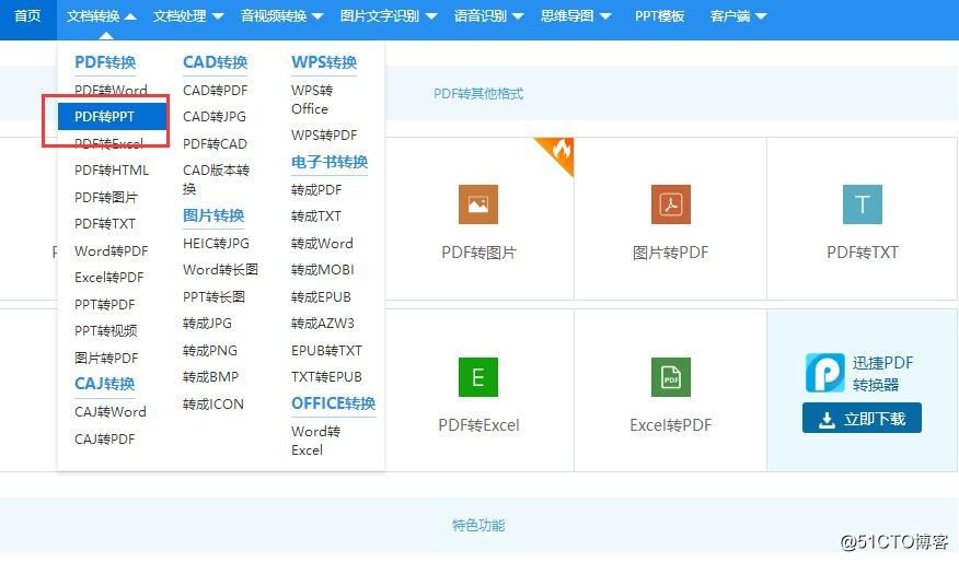 怎么把pdf转成ppt？pdf转ppt的简单方法