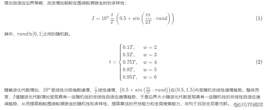 【优化求解】基于优选策略的自适应蚁狮优化算法matlab源码_matlab_09
