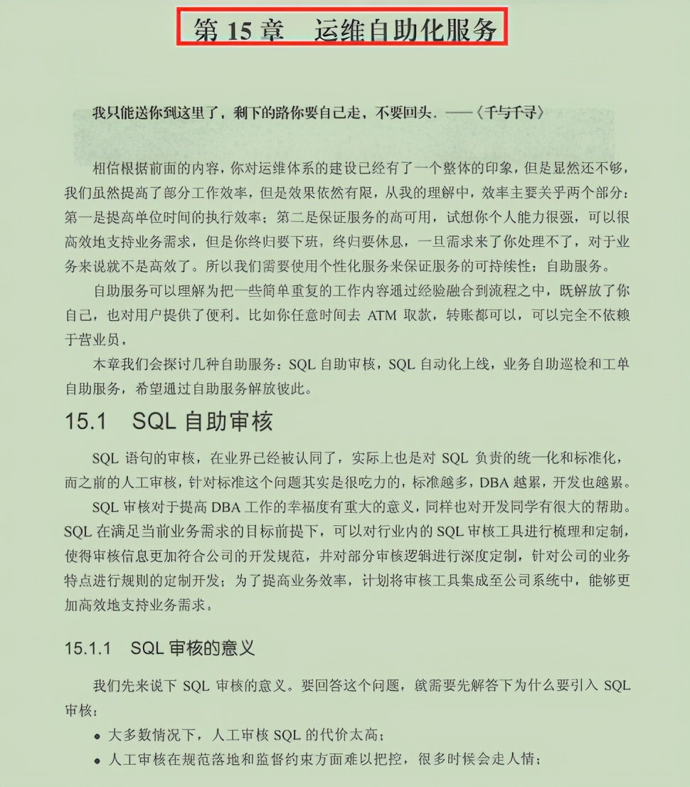 阿里大牛的595页MySQL笔记，透彻即系数据库、架构与运维