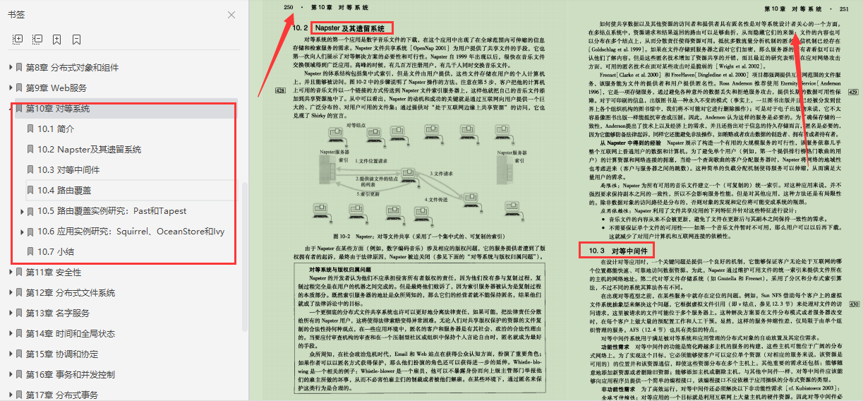 终于有架构大牛把分布式系统概念讲明白了，竟然用了足足800页