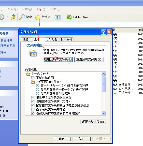 教你如何让xp系统所有文件按详细信息排列