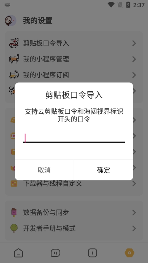 图片[5]-海阔视界 安卓app手机最新版2023(附视频源)V8.0.6 海阔视界小程序源分享整理-159e资源网