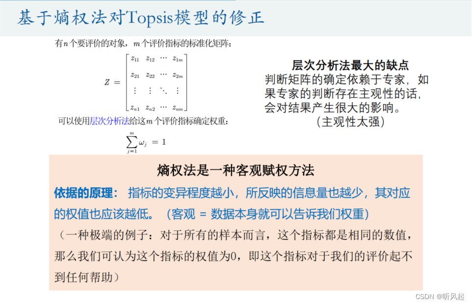 基于熵权法对TOPSIS模型的修正_topsis模型 指标权重的影响-CSDN博客