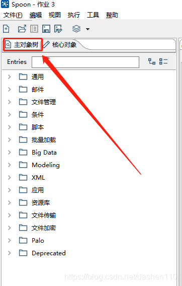 点击主对象树