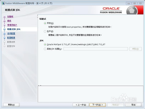 WebLogic11g Linux jar包安装