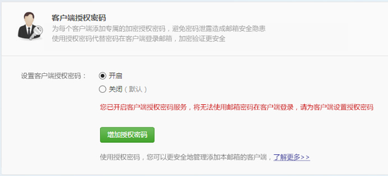 如何使用客户端授权码？