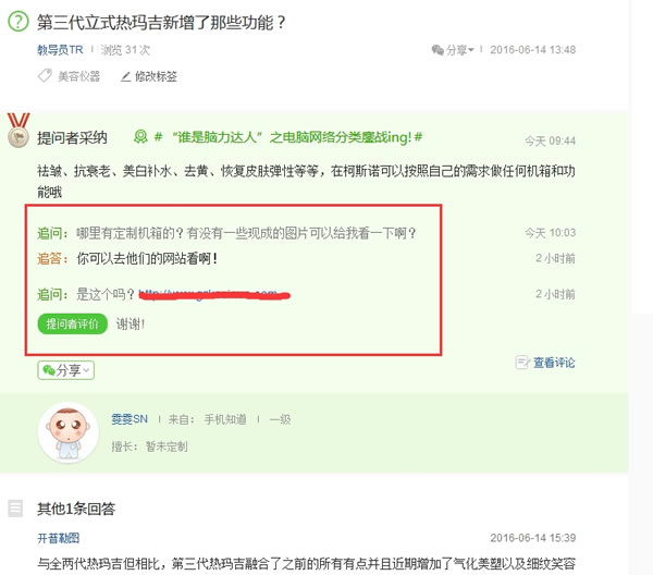 我是如何用百度知道做小众企业站流量推广的? 经验心得 第5张