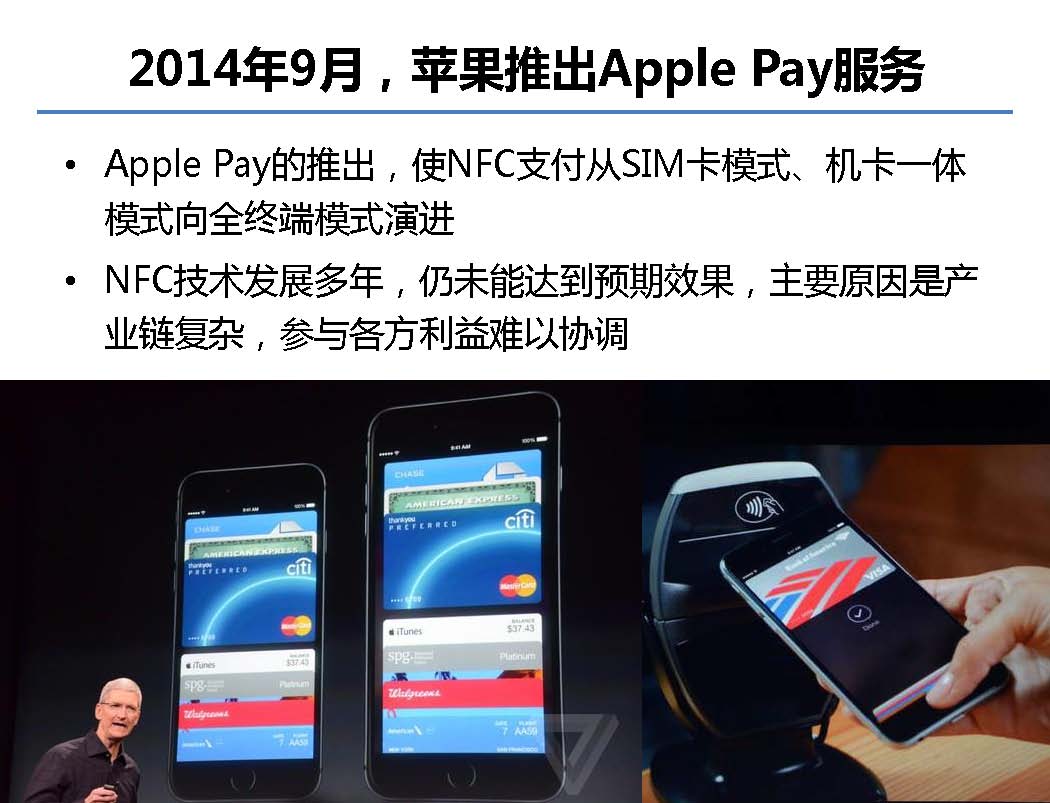 互联网金融行业全景及展望_蚂蚁金服评论_Page_08.jpg
