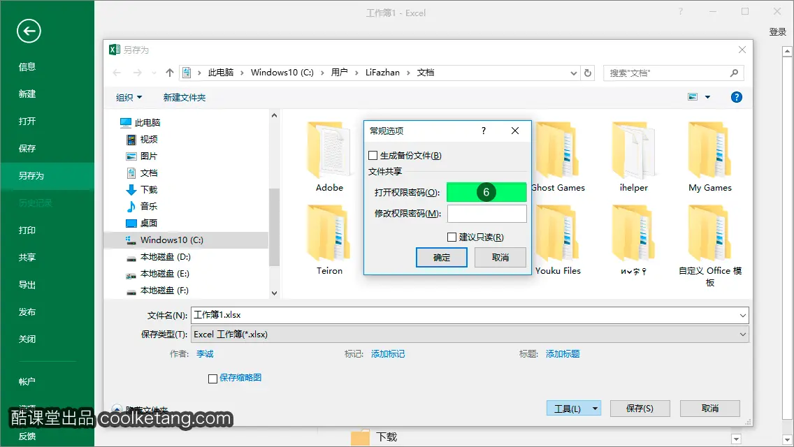 Excel互动教程-酷课堂