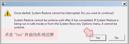 点击 'Yes' 并启动系统还原 点击 'Yes' 并启动系统还原
