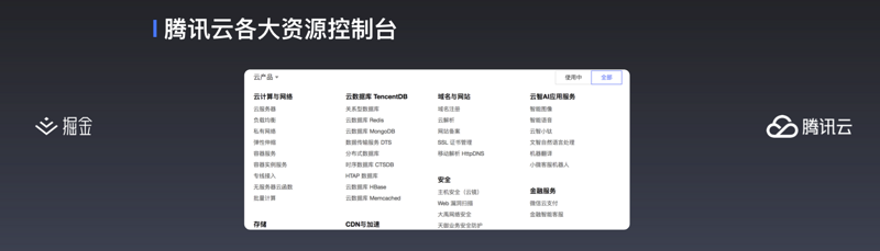 腾讯云控制台