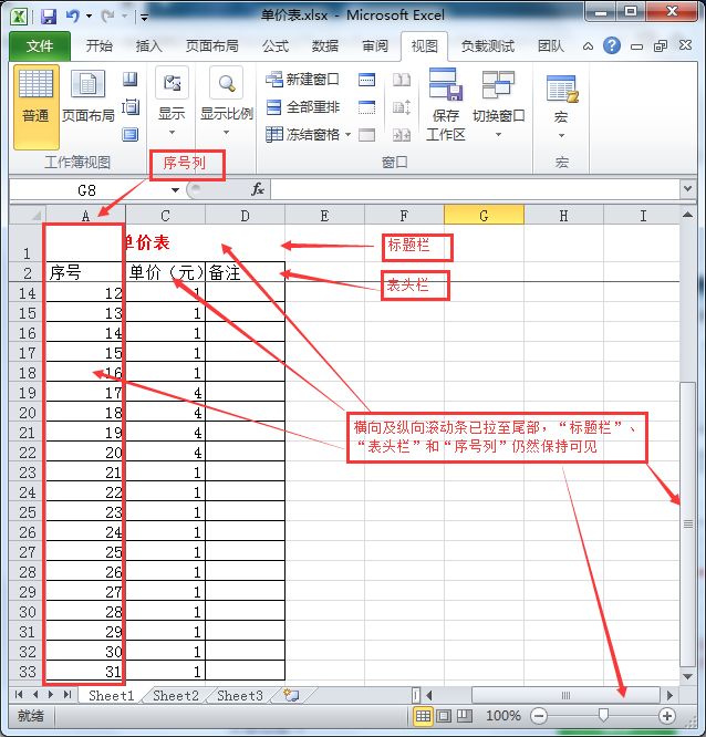 excel冻结行和列_怎样锁定Excel表格中的某一行或某一列-CSDN博客