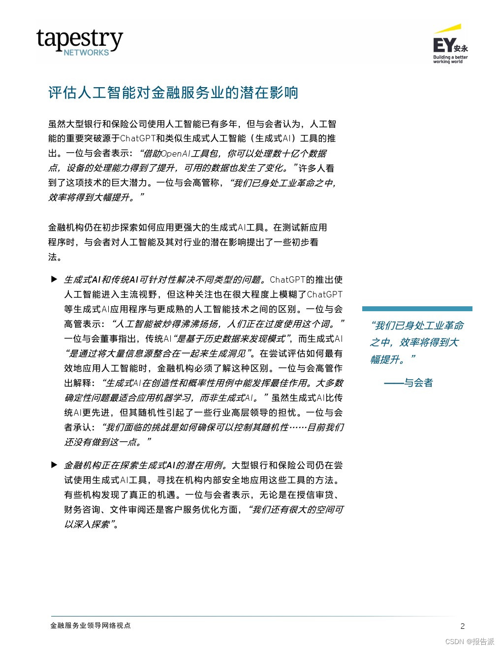 _东风日产金融人工服务_安永金融组加班吗