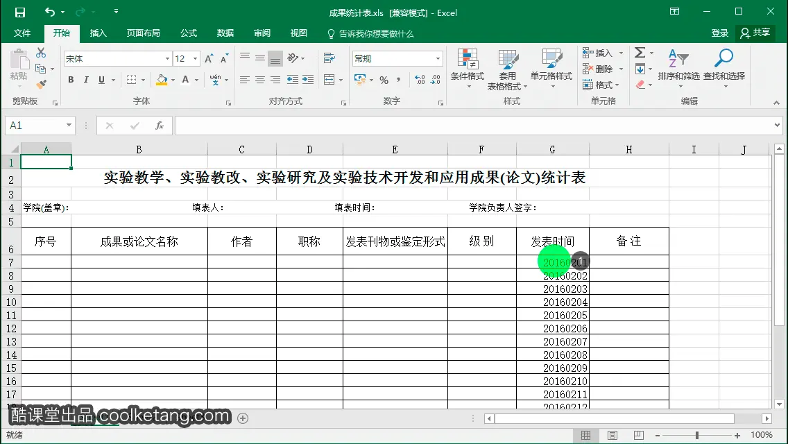 Excel互动教程-酷课堂