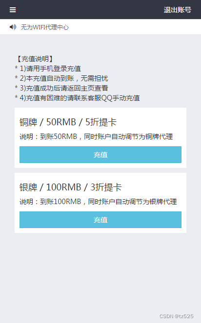 无为WiFi代理说明插图7 无为WiFi代理说明