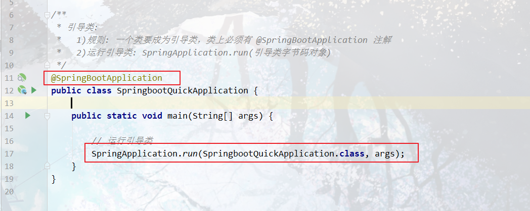 SpringBoot 引导类