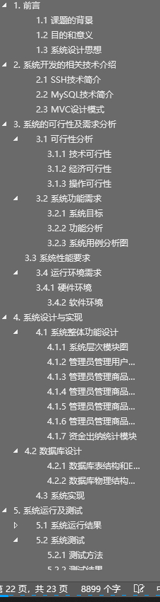 文档目录