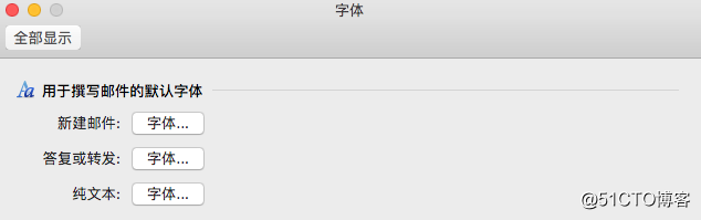 Office 365 On MacOS 系列——Outlook配置项