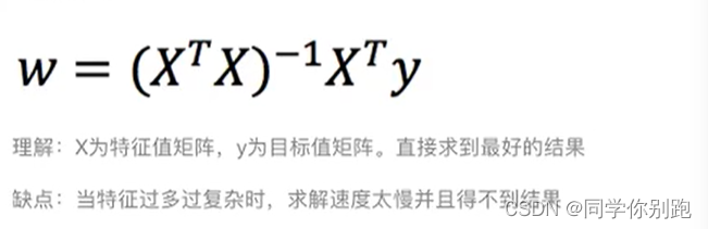 正规方程