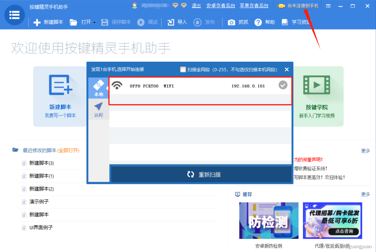 按键精灵开发环境搭建插图5 按键精灵开发环境搭建