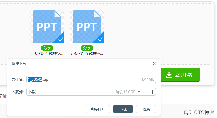 PPT怎么在线转视频？