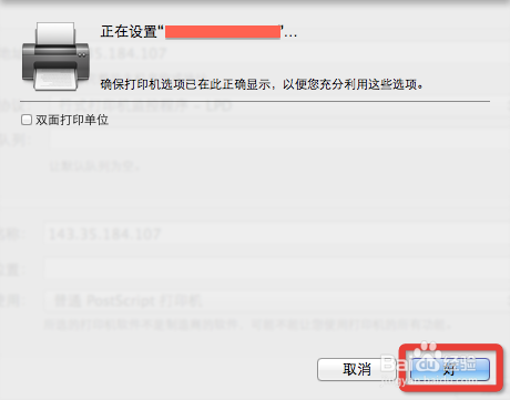mac OS X：[11]如何添加打印机