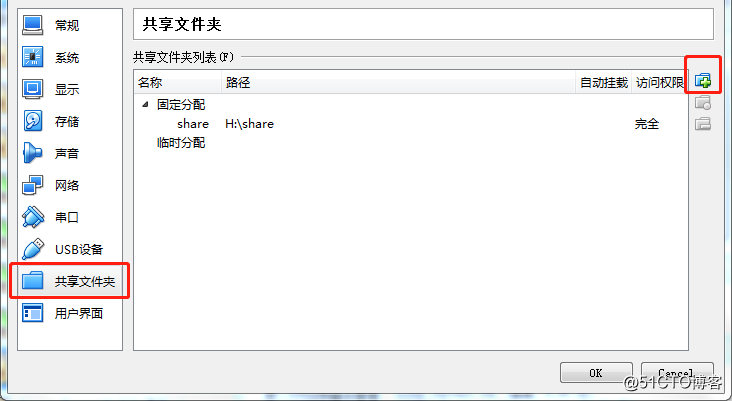 VirtualBox中Centos安装增强功能及共享文件夹的挂载