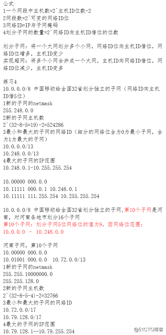 IP地址规划和路由实验